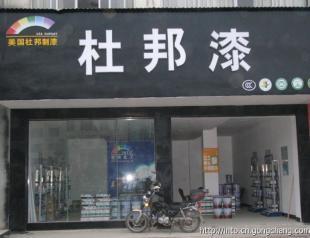 綠色建筑新風尚 健康內墻涂料在貴州地區(qū)的市場機遇與代理加盟前景